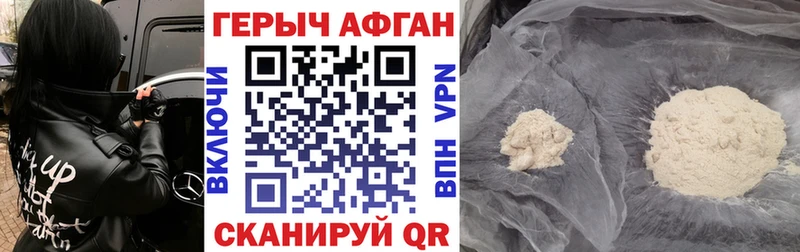 ГЕРОИН Афган  купить наркотик  Петровск-Забайкальский 